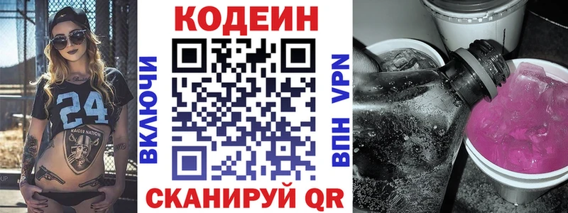 Кодеин Purple Drank  Малаховка 